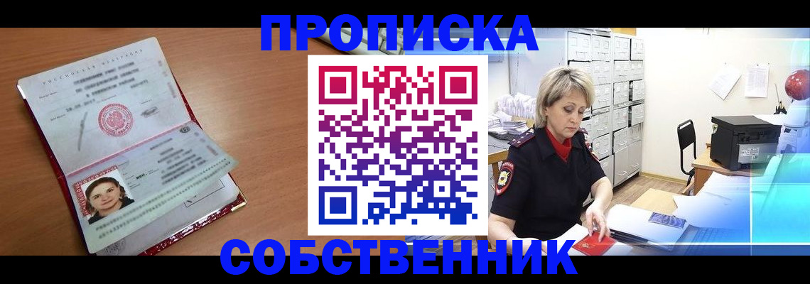 временная регистрация в Озёрске