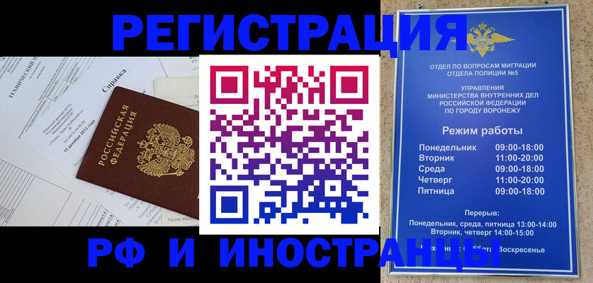 прописка для работы в Озёрске