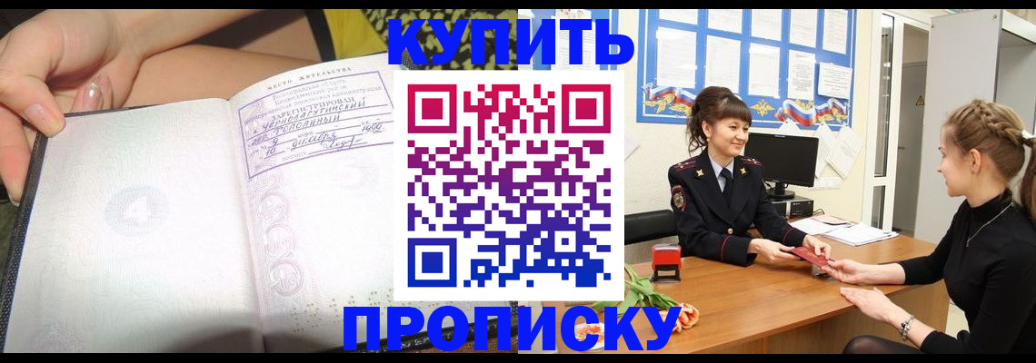 временная регистрация купить в Озёрске