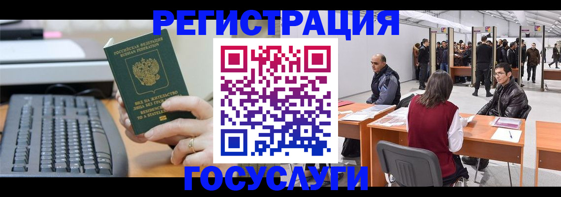 временная регистрация 2025 в Озёрске