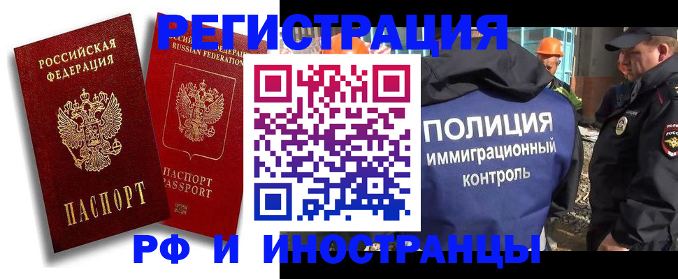 временная регистрация гарантия в Озёрске