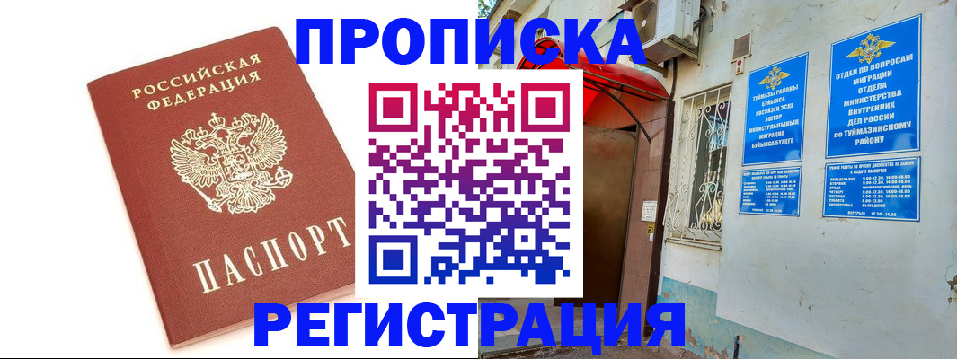 прописка ребенка в Озёрске
