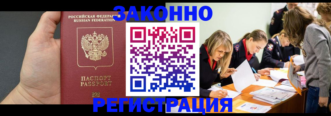 регистрация в Озёрске